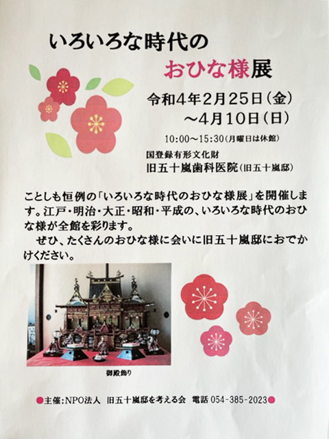 20220310_ohinasama_poster.jpg